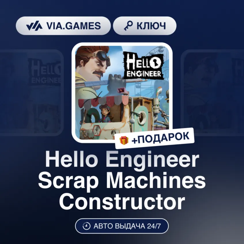 Hello Engineer Scrap Machines Constructor (Steam Ключ) МИР(БЕЗ РФ, РБ) + ПОДАРОК