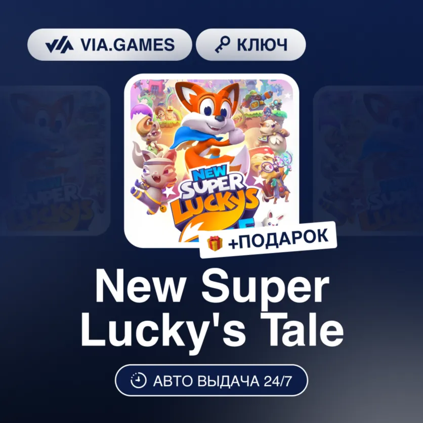 New Super Lucky&acute;s Tale (Nintendo Switch Ключ) Европейский Союз + ПОДАРОК - irongamers.ru