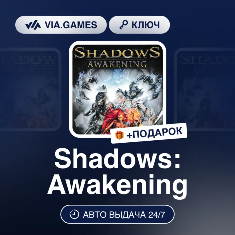 Shadows: Awakening (Steam Ключ) РФ-СНГ-МИР + ПОДАРОК