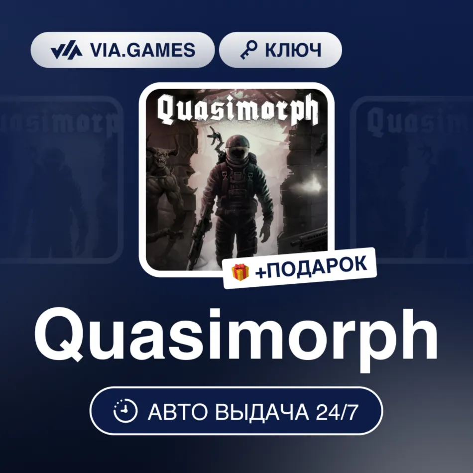 Quasimorph (Steam Ключ) РФ-СНГ-МИР + ПОДАРОК