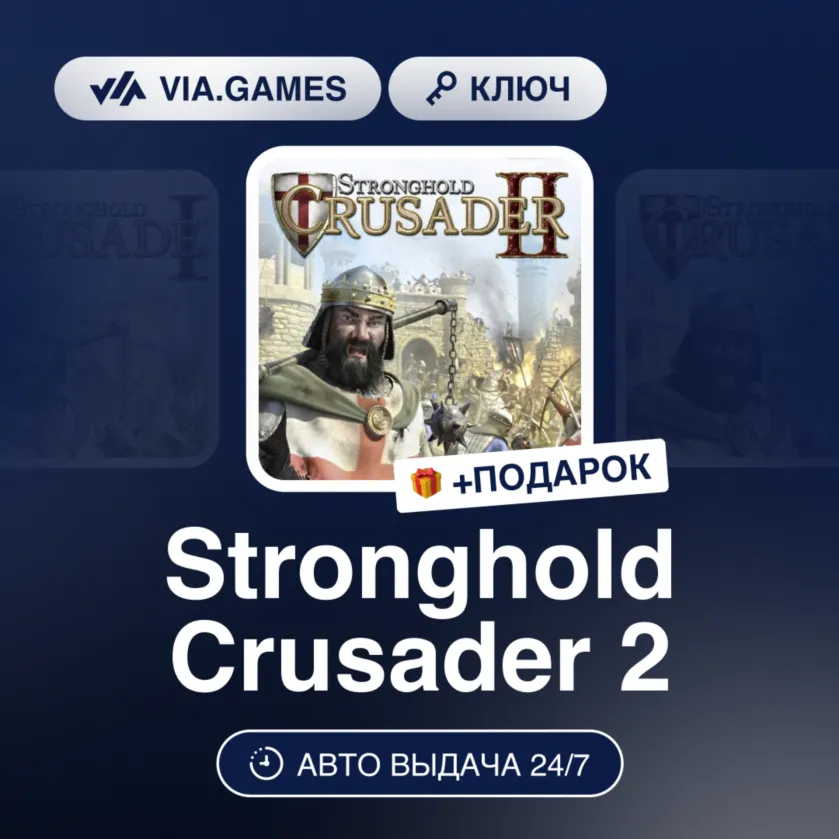 Stronghold Crusader 2 (Steam Ключ) РФ-СНГ-МИР + ПОДАРОК