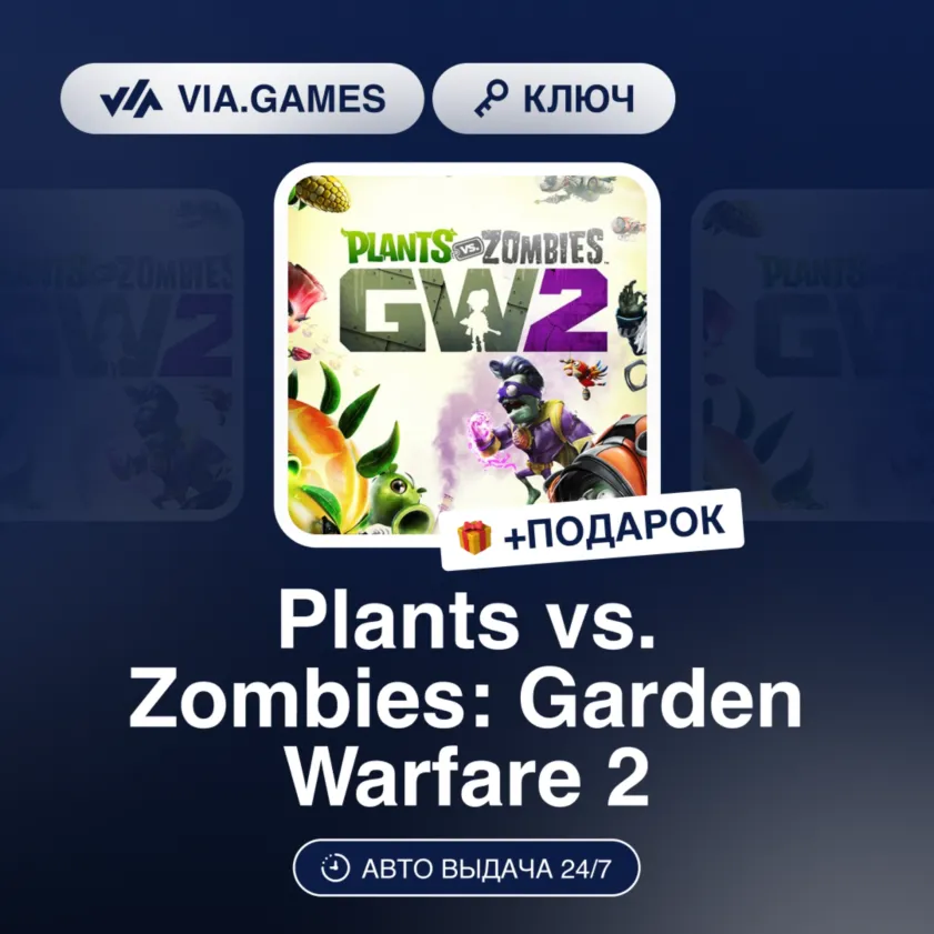 Plants vs. Zombies: Garden Warfare 2 (XBOX One Ключ) Европейский Союз + ПОДАРОК - irongamers.ru