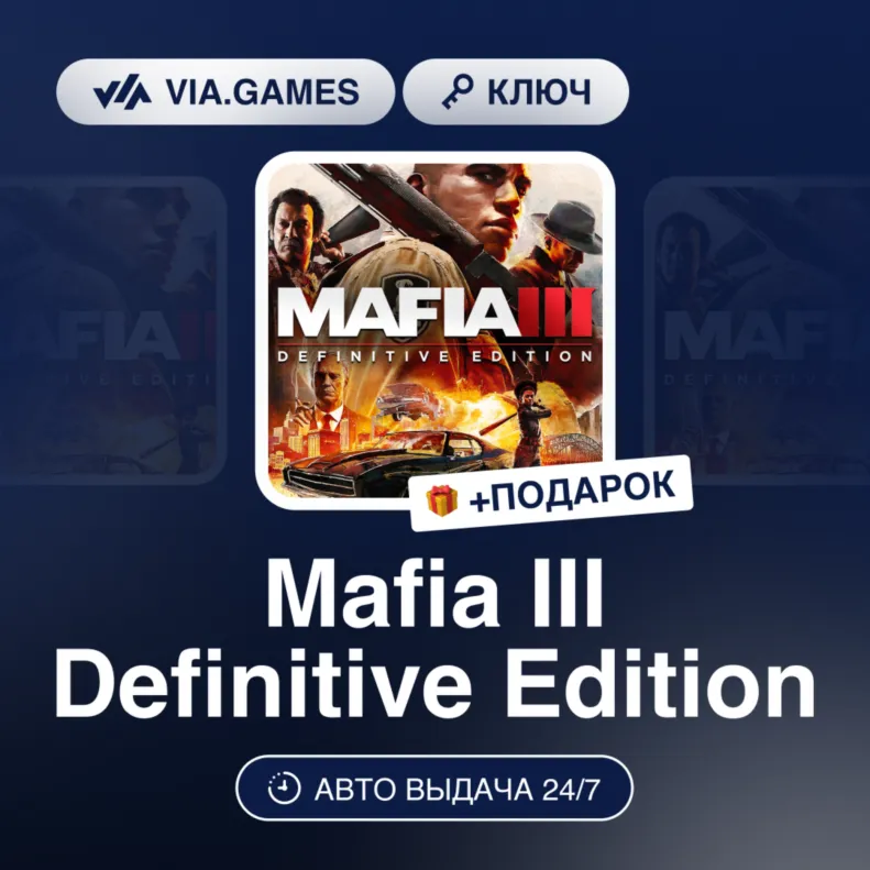 Mafia III Definitive Edition (XBOX One Ключ) Европейский Союз + ПОДАРОК