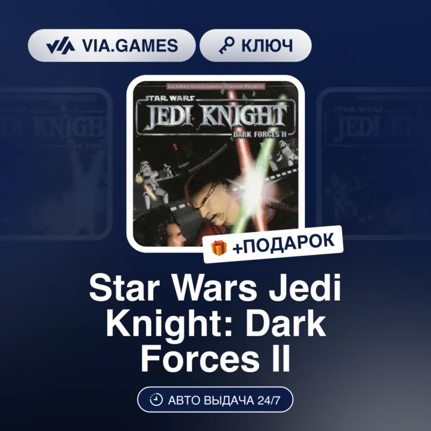 Star Wars Jedi Knight: Dark Forces II (Steam Ключ) МИР(БЕЗ РФ, РБ) + ПОДАРОК