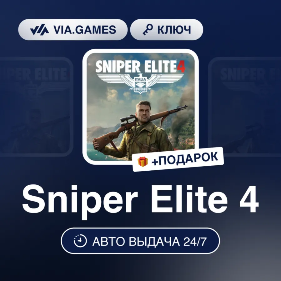 Sniper Elite 4 (XBOX One Ключ) Европейский Союз + ПОДАРОК