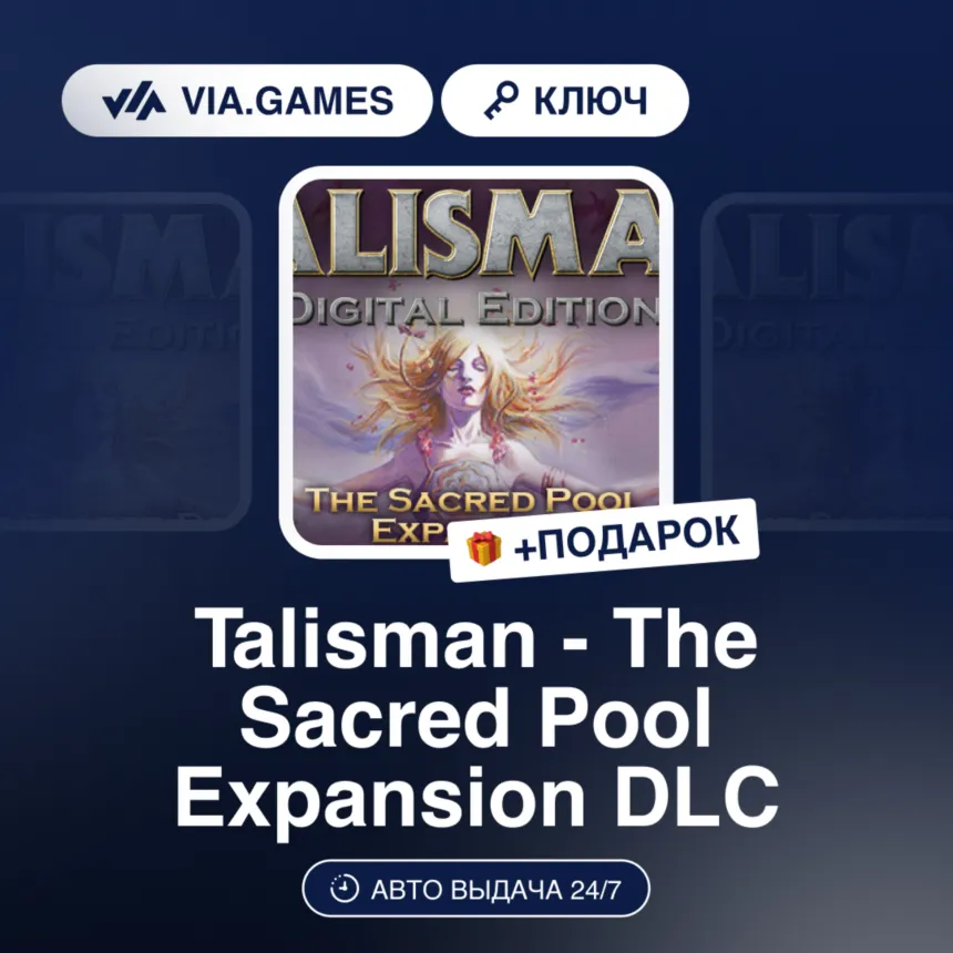 Talisman - The Sacred Pool Expansion DLC (Steam Ключ) РФ-СНГ-МИР + ПОДАРОК