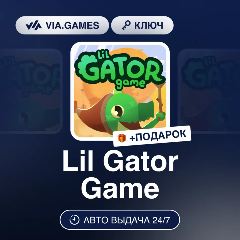 Lil Gator Game (Steam Ключ) МИР(БЕЗ РФ) + ПОДАРОК - irongamers.ru