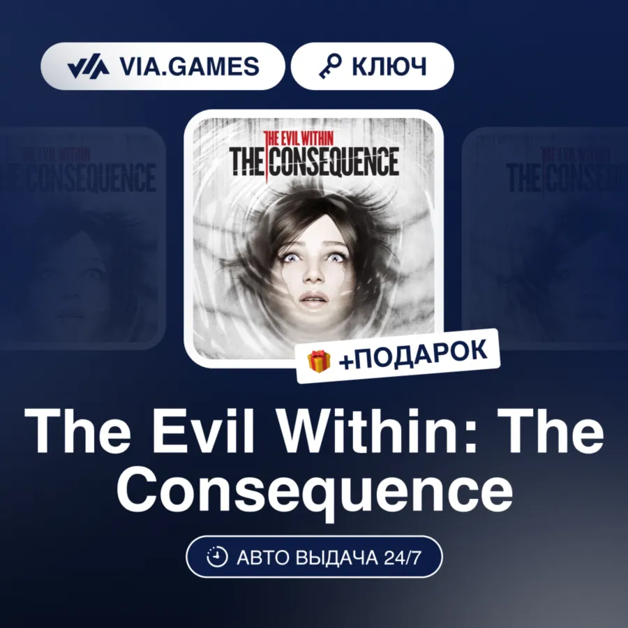 The Evil Within: The Consequence (Steam Ключ) РФ-СНГ-МИР + ПОДАРОК