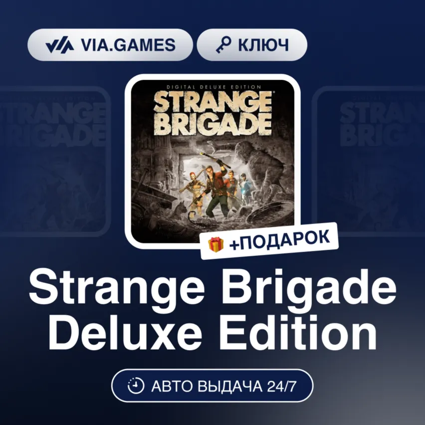 Strange Brigade Deluxe Edition (Xbox Ключ) Европейский Союз + ПОДАРОК