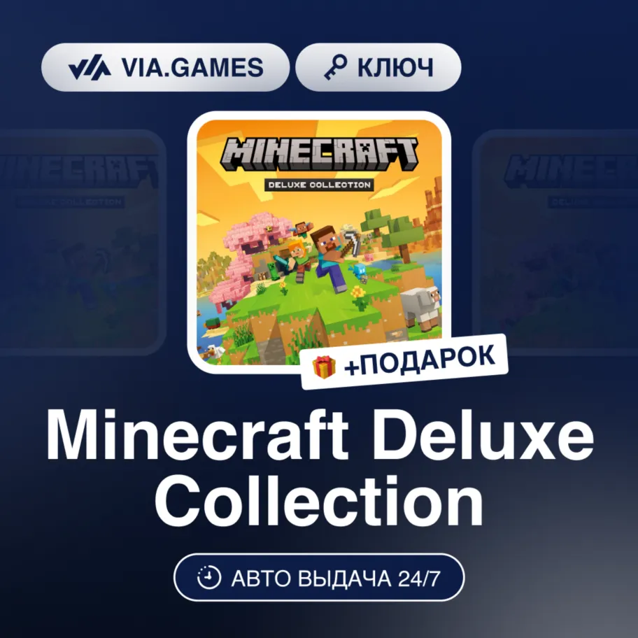 Minecraft Deluxe Collection (XBOX One Ключ) Европейский Союз + ПОДАРОК