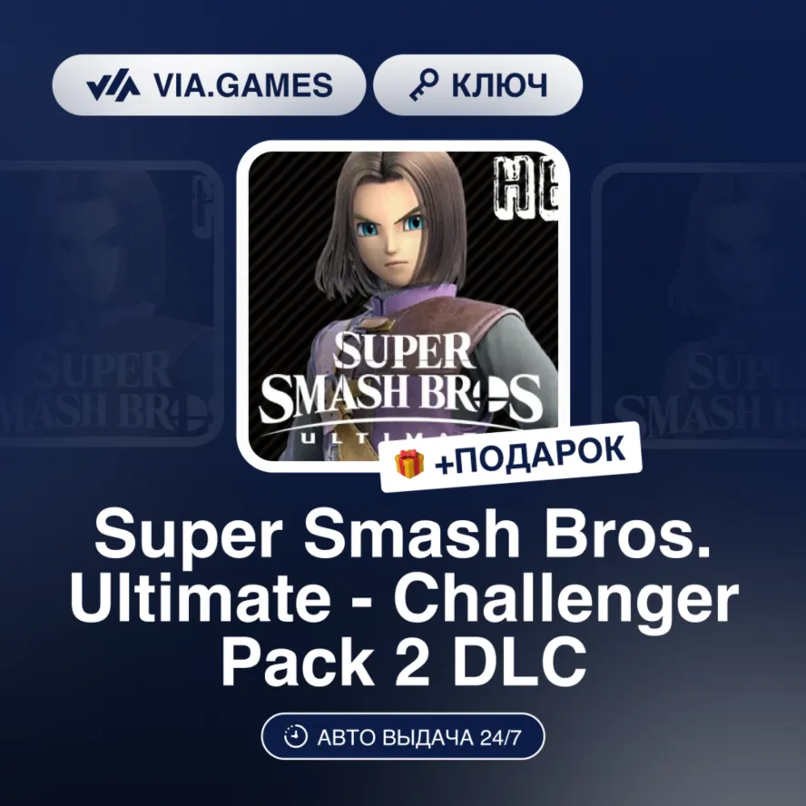 Super Smash Bros. Ultimate - Challenger Pack 2 DLC (Nintendo Ключ) Европейский Союз +