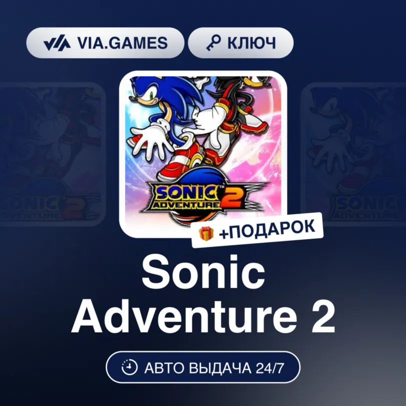 Sonic Adventure 2 (Steam Ключ) Европейский Союз + ПОДАРОК