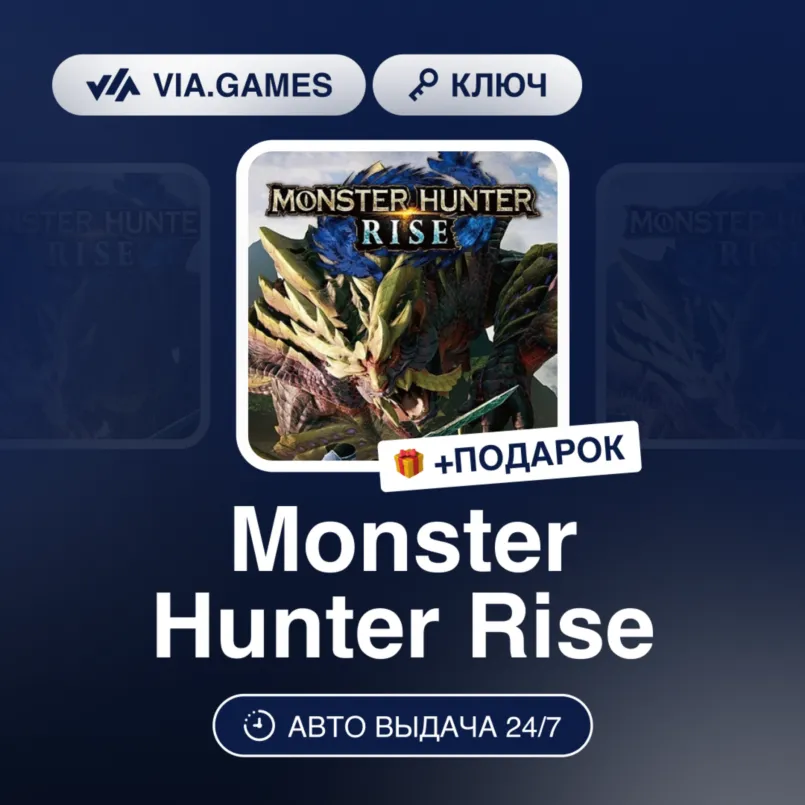 Monster Hunter Rise (Steam Ключ) Европейский Союз + ПОДАРОК