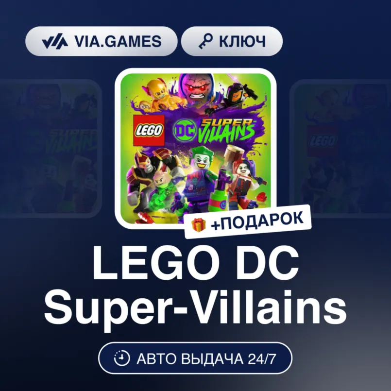 LEGO DC Super-Villains (Nintendo Ключ) Европейский Союз + ПОДАРОК