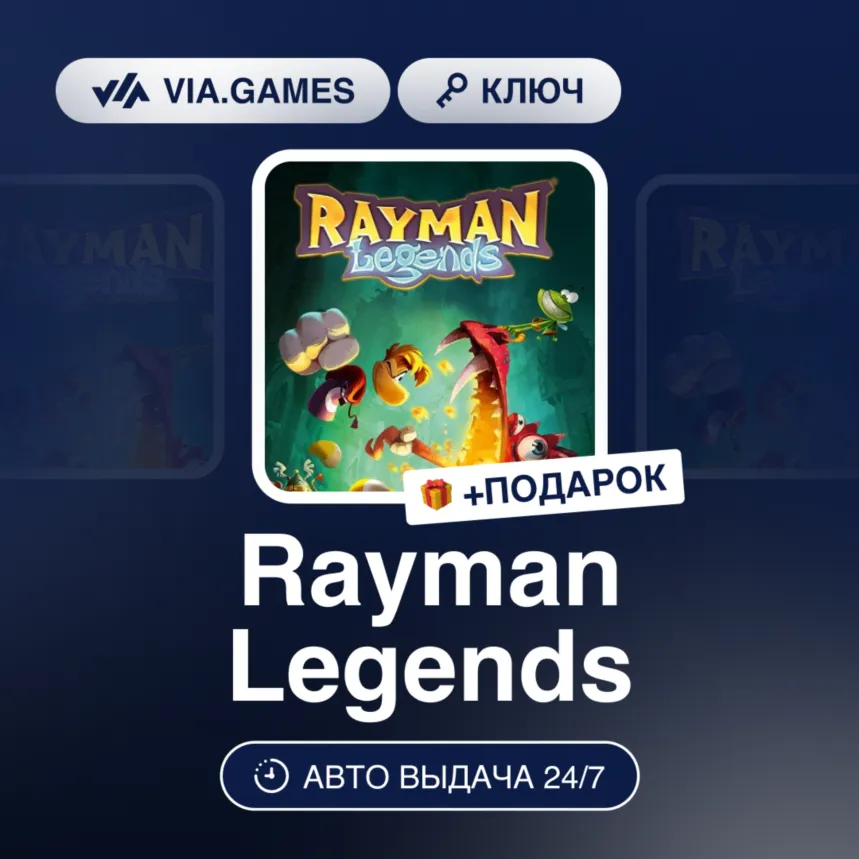 Rayman Legends (Ubisoft / Uplay Ключ) Европейский Союз + ПОДАРОК