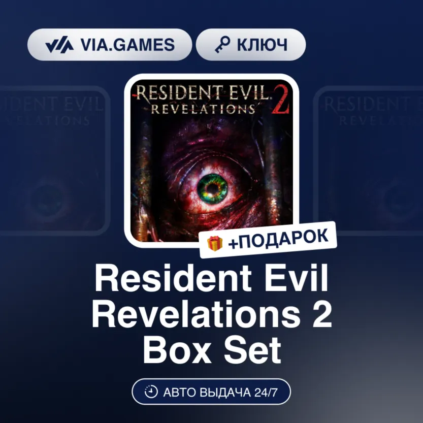 Resident Evil Revelations 2 Box Set (Steam Ключ) Европейский Союз + ПОДАРОК