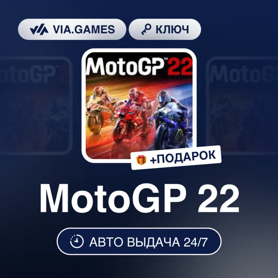 MotoGP 22 (Nintendo Switch Ключ) Европейский Союз + ПОДАРОК