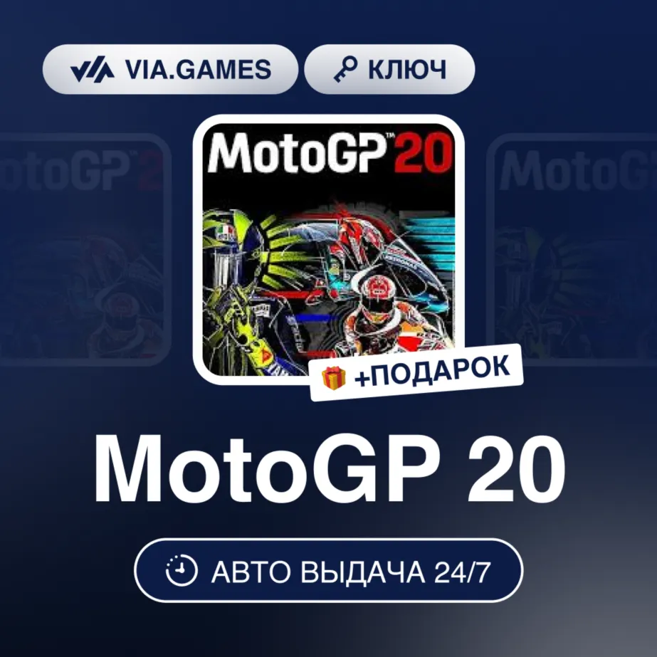MotoGP 20 (Nintendo Switch Ключ) Европейский Союз + ПОДАРОК