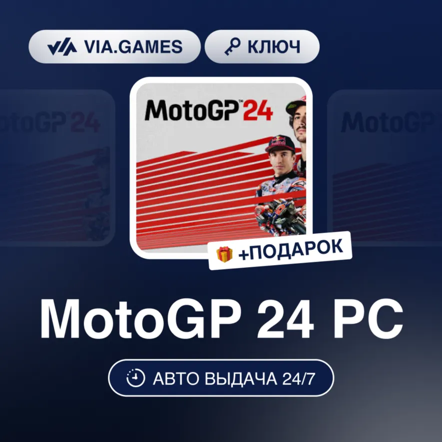 MotoGP 24 PC (Steam Ключ) РФ-СНГ-МИР + ПОДАРОК
