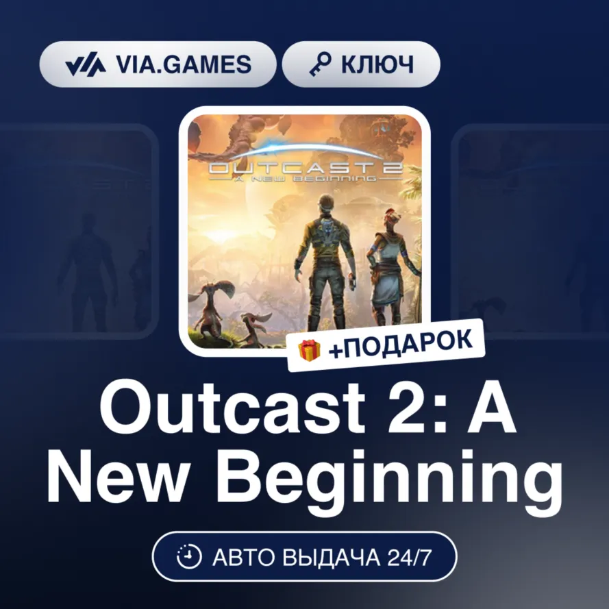 Outcast 2: A New Beginning (Steam Ключ) РФ-СНГ-МИР + ПОДАРОК