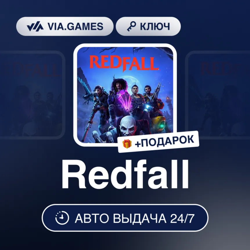 Redfall (Steam Ключ) Европейский Союз + ПОДАРОК