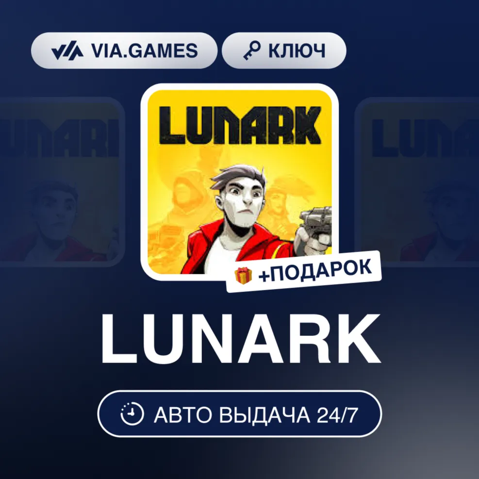 LUNARK (Steam Ключ) РФ-СНГ-МИР + ПОДАРОК