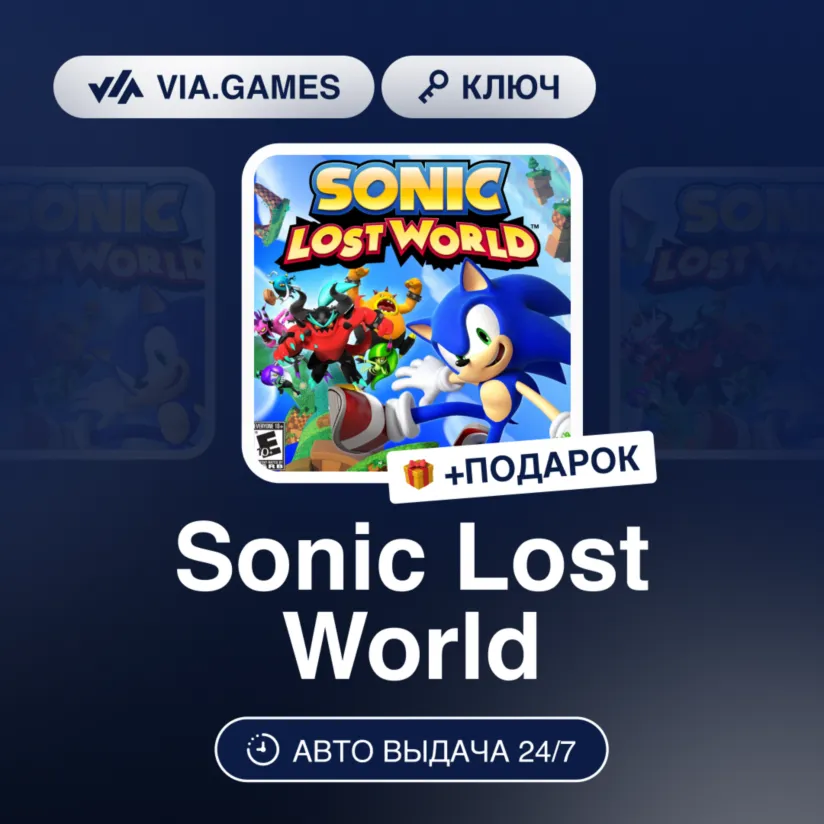 Sonic Lost World (Steam Ключ) МИР(БЕЗ РФ, РБ) + ПОДАРОК