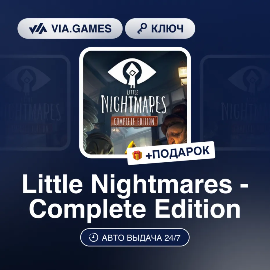 Little Nightmares Complete Edition (Nintendo Ключ) Европейский Союз + ПОДАРОК