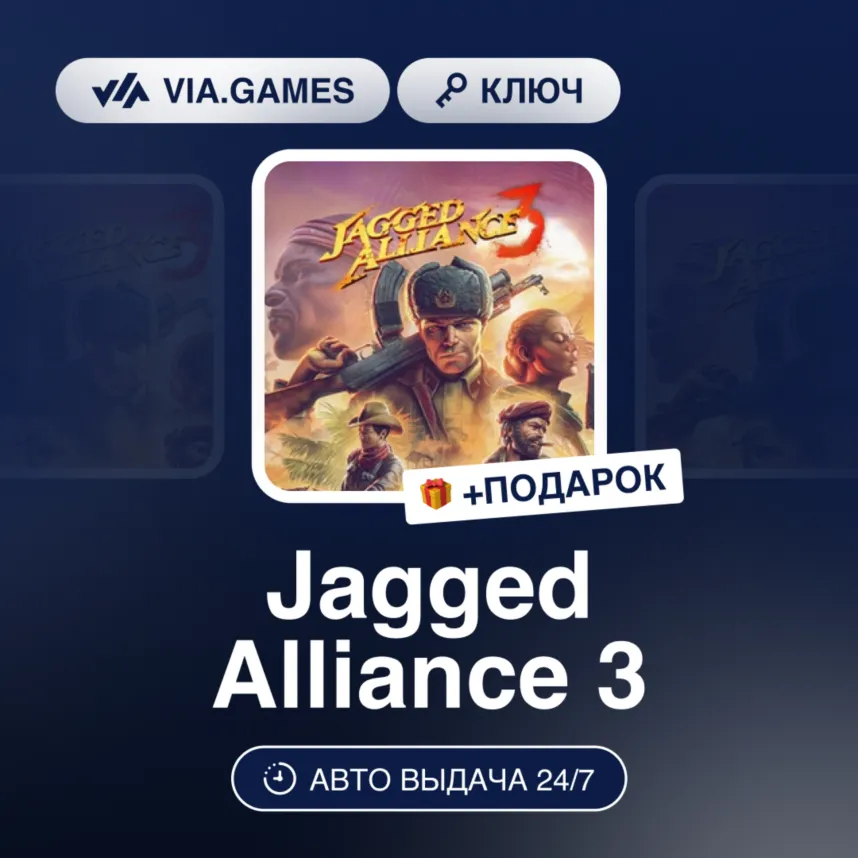 Jagged Alliance 3 (Steam Ключ) РФ-СНГ-МИР + ПОДАРОК - irongamers.ru