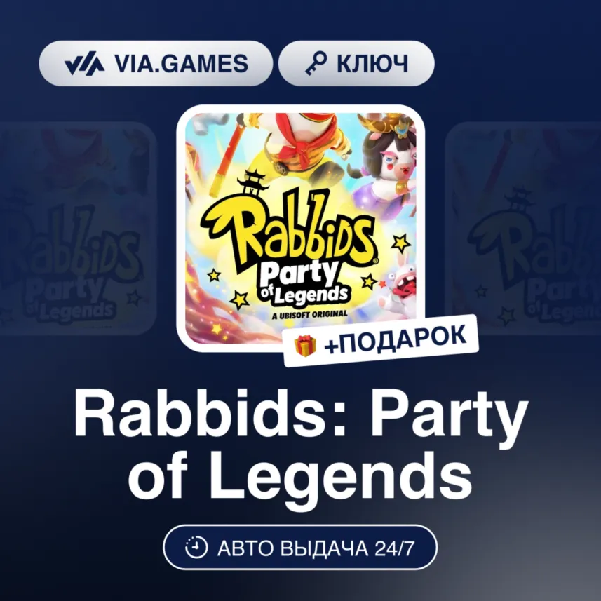 Rabbids: Party of Legends (Nintendo Ключ) Европейский Союз + ПОДАРОК