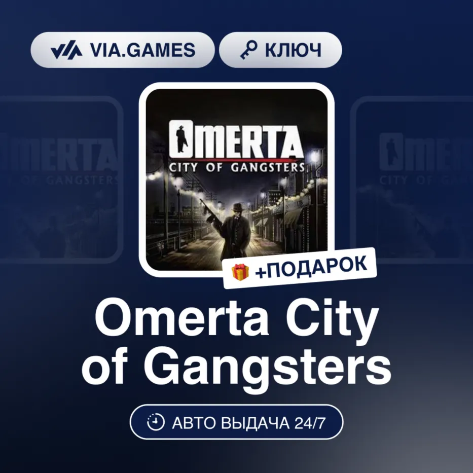 Omerta City of Gangsters (Steam Ключ) Европейский Союз + ПОДАРОК