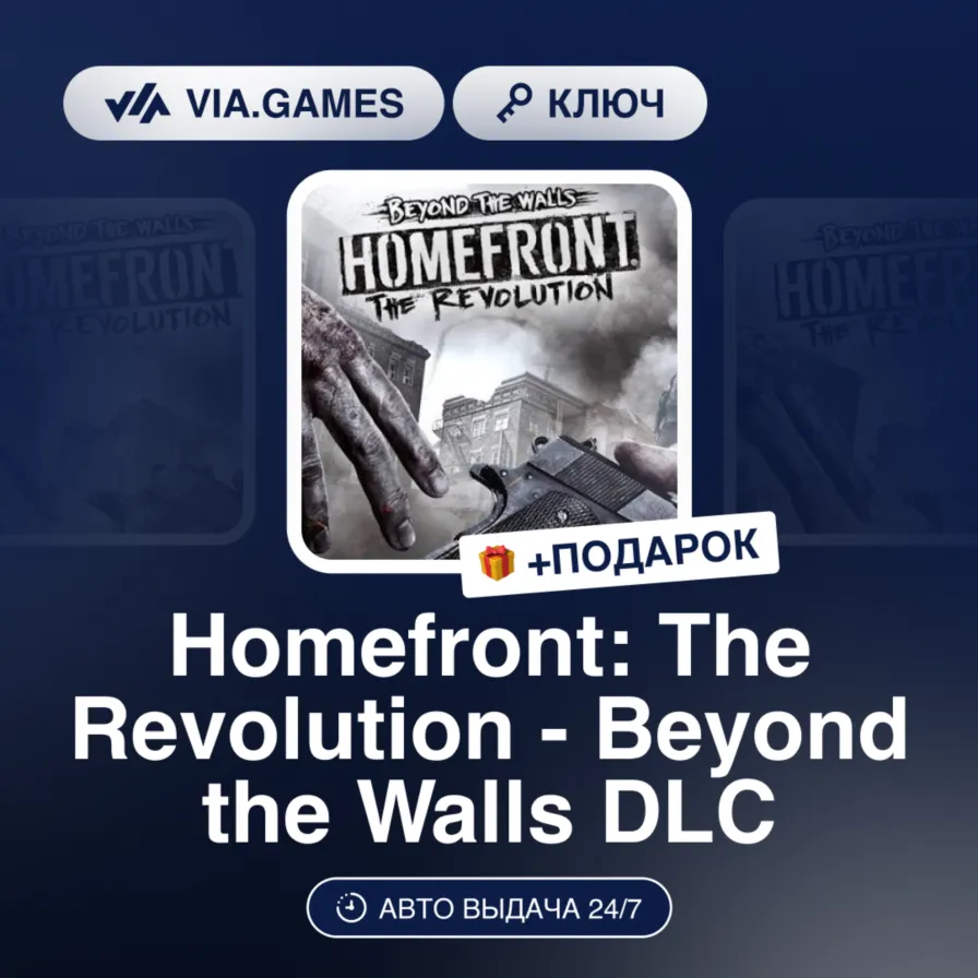 Homefront: The Revolution - Beyond the Walls DLC (Steam Ключ) РФ-СНГ-МИР + ПОДАРОК