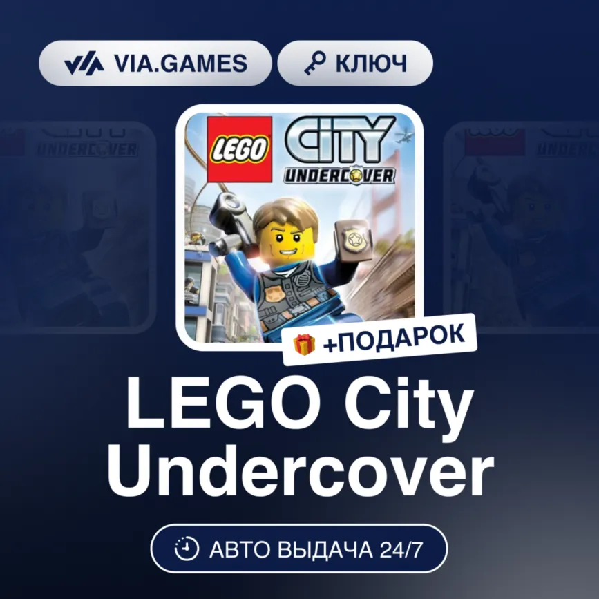 LEGO City Undercover (Xbox Ключ) АРГЕНТИНА + ПОДАРОК
