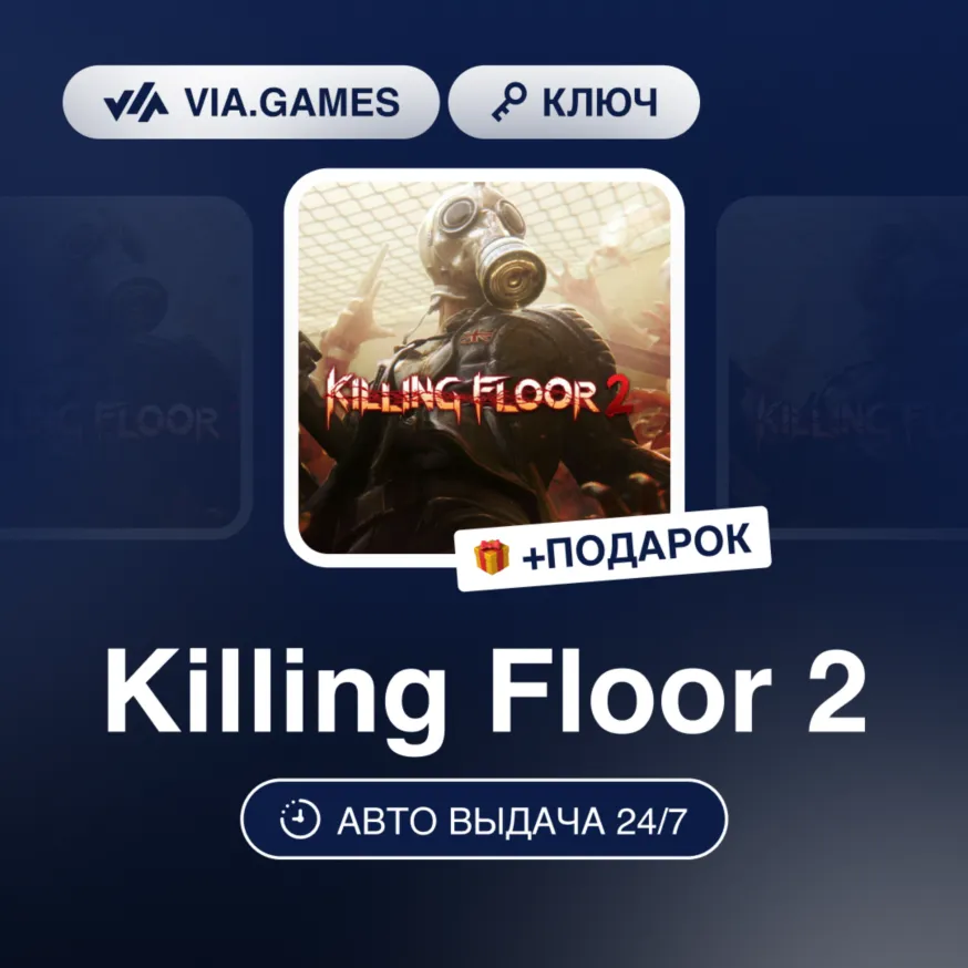 Killing Floor 2 (Xbox Ключ) АРГЕНТИНА + ПОДАРОК