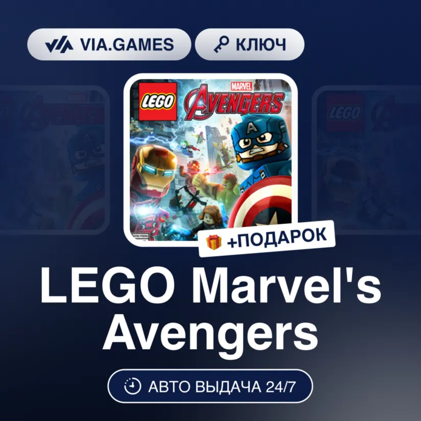 LEGO Marvel's Avengers (Xbox Ключ) АРГЕНТИНА + ПОДАРОК
