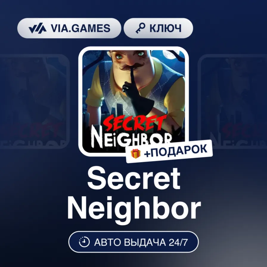 Secret Neighbor (Xbox Ключ) АРГЕНТИНА + ПОДАРОК