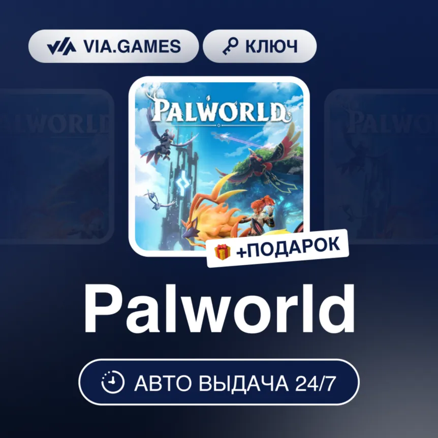 Palworld (Xbox Ключ) АРГЕНТИНА + ПОДАРОК