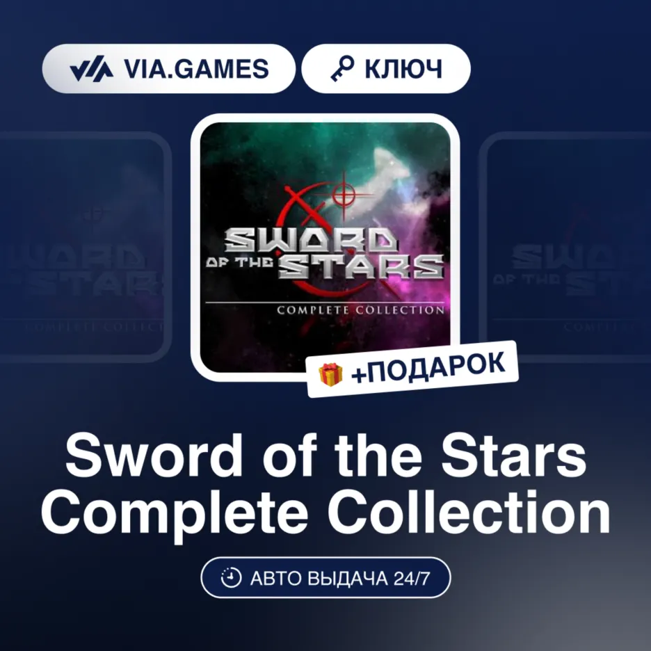 Sword of the Stars Complete Collection (Steam Ключ) РФ-СНГ-МИР + ПОДАРОК