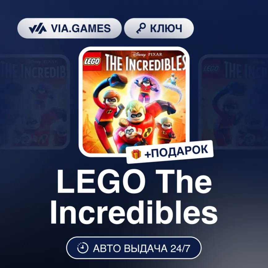 LEGO The Incredibles (Nintendo Ключ) Европейский Союз + ПОДАРОК
