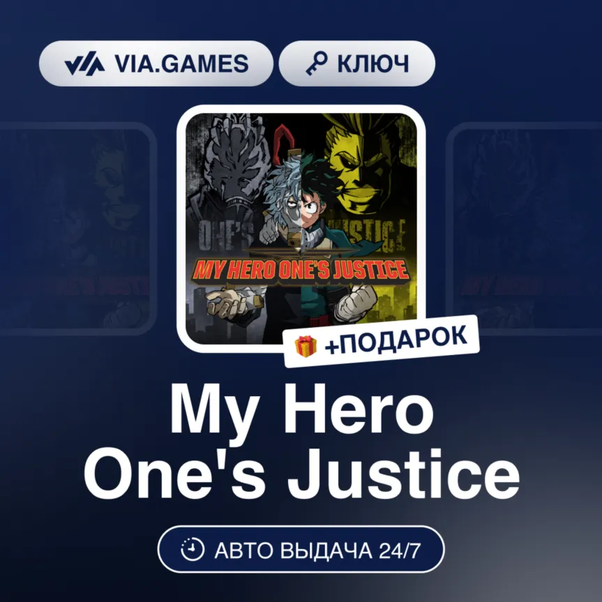 My Hero One's Justice (Nintendo Ключ) Европейский Союз + ПОДАРОК