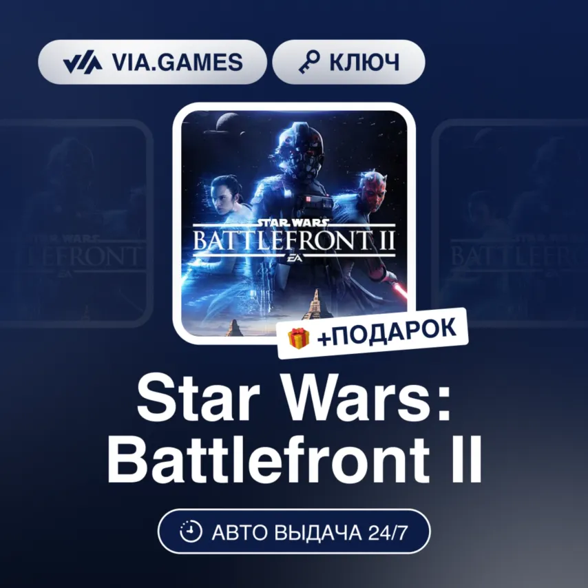 Star Wars: Battlefront II (Origin / Ea App Ключ) РФ + ПОДАРОК