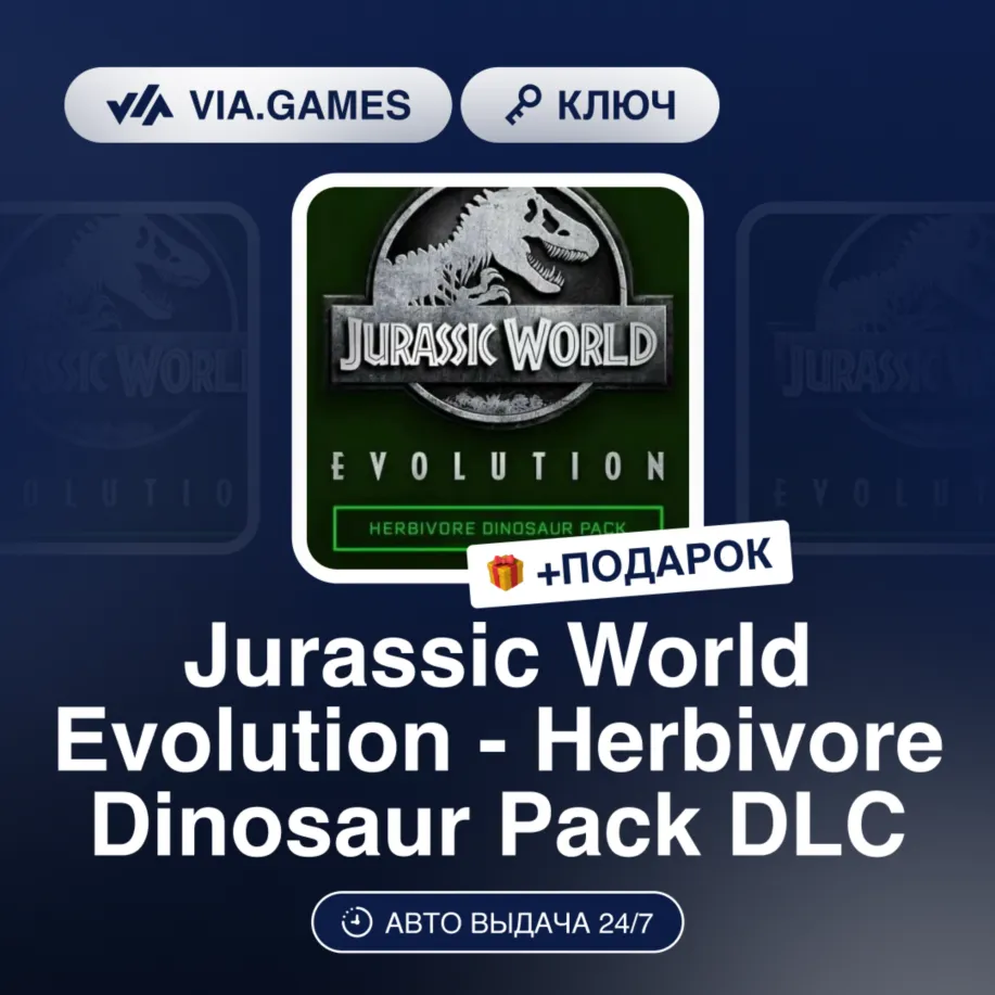 Jurassic World Evolution - Herbivore Dinosaur Pack DLC (Steam Ключ) РФ-СНГ-МИР + ПОДА