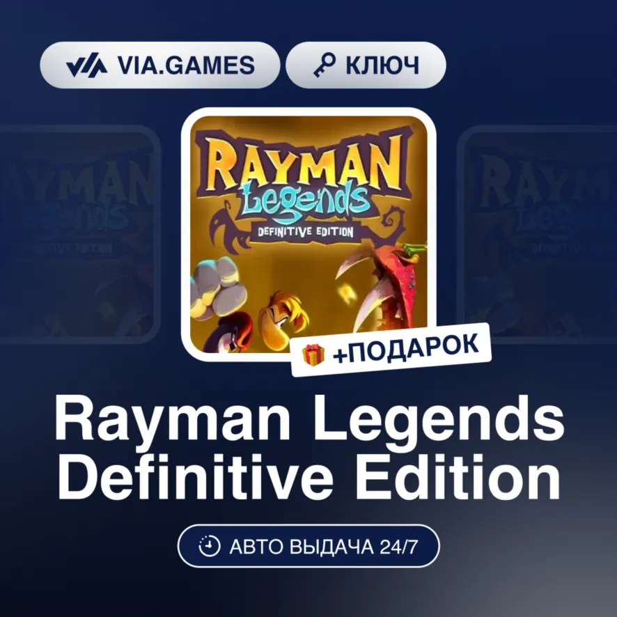 Rayman Legends Definitive Edition (Nintendo Ключ) Европейский Союз + ПОДАРОК