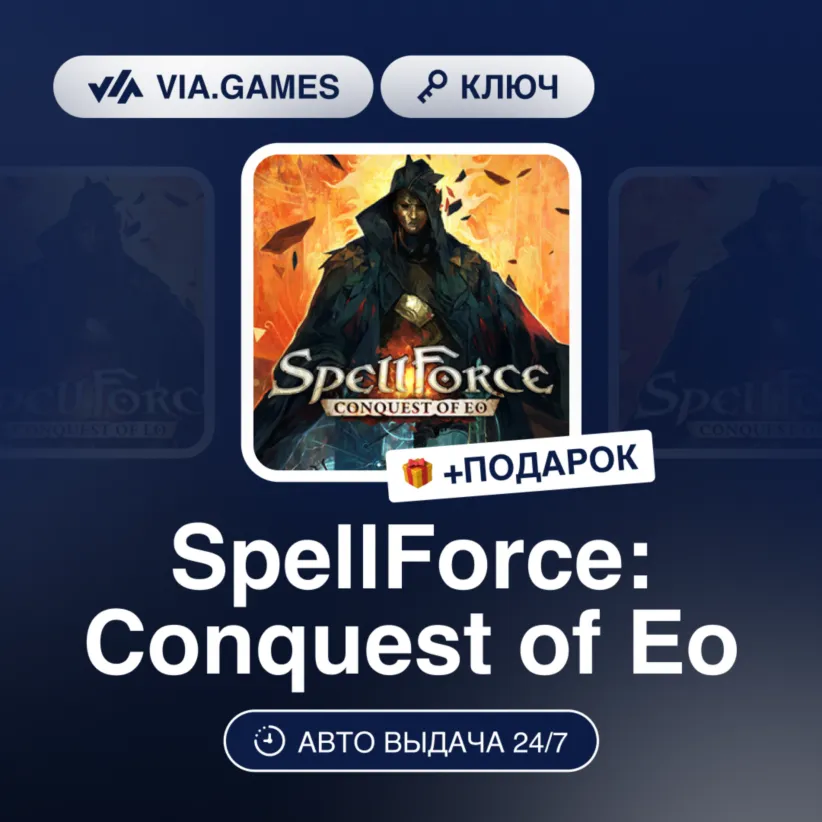 SpellForce: Conquest of Eo (Steam Ключ) РФ-СНГ-МИР + ПОДАРОК