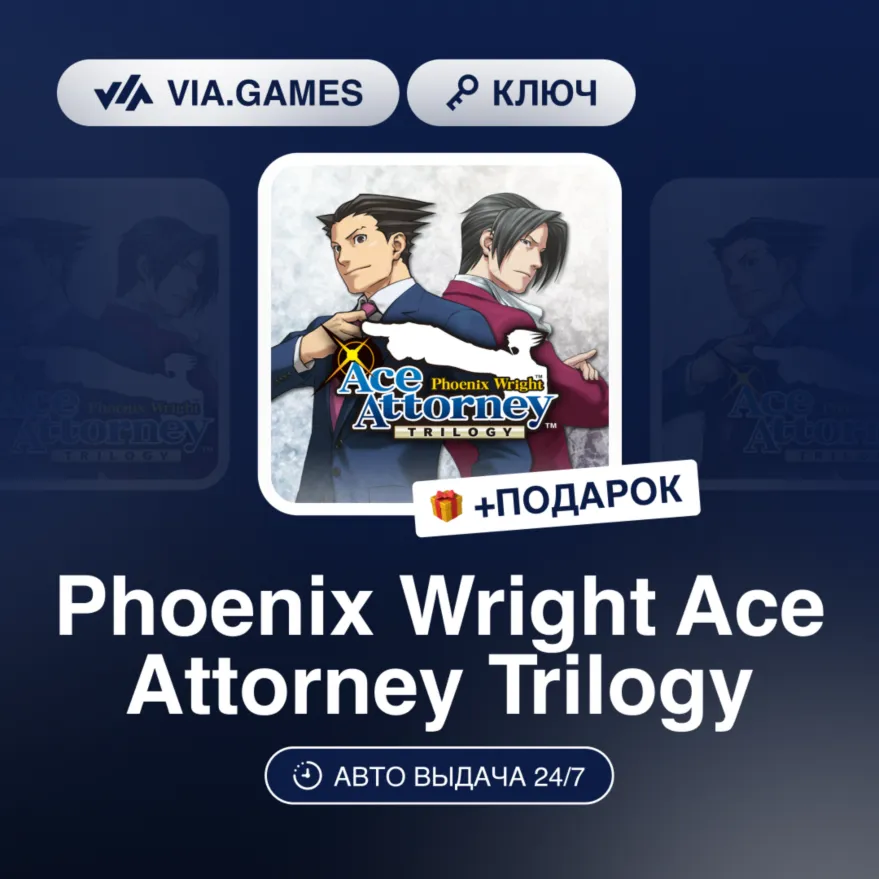 Phoenix Wright: Ace Attorney Trilogy (Xbox Ключ) Европейский Союз + ПОДАРОК - irongamers.ru