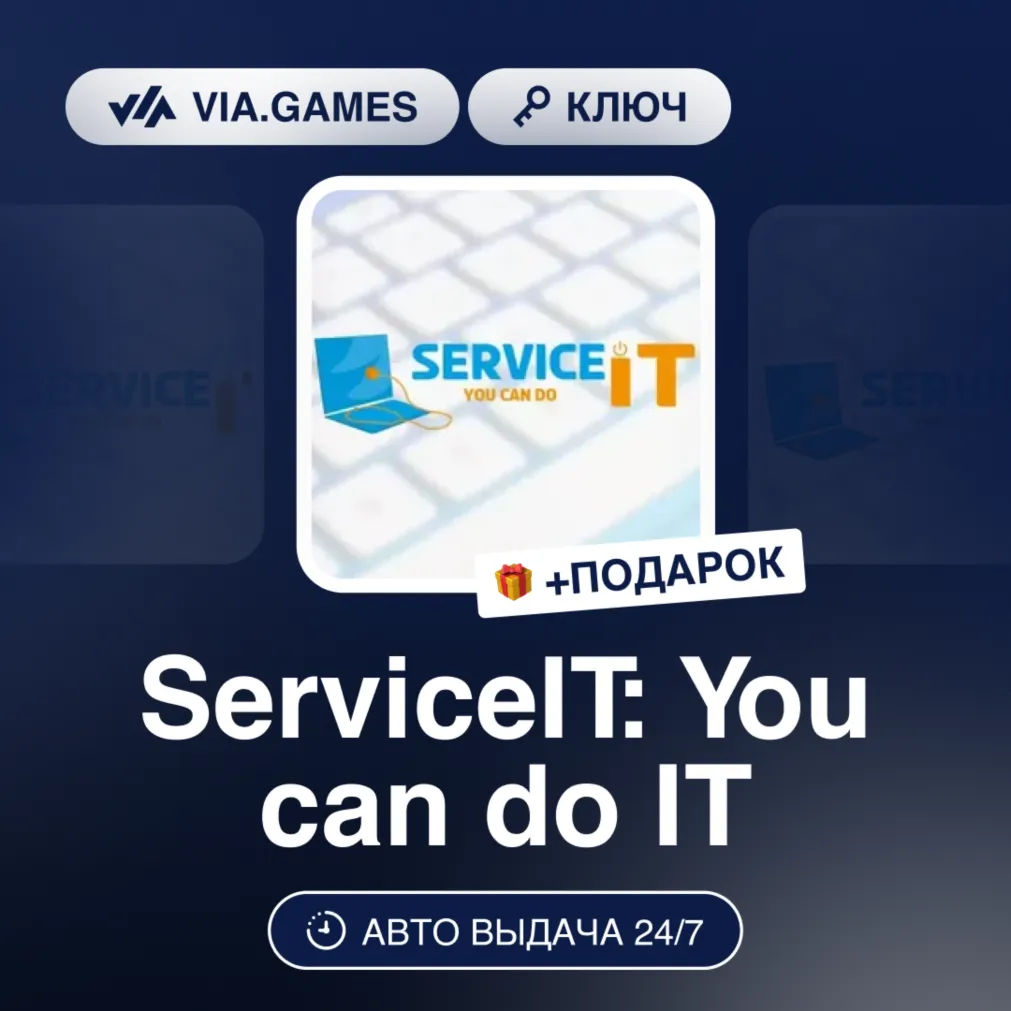 ServiceIT: You can do IT (Steam Ключ) РФ-СНГ-МИР + ПОДАРОК