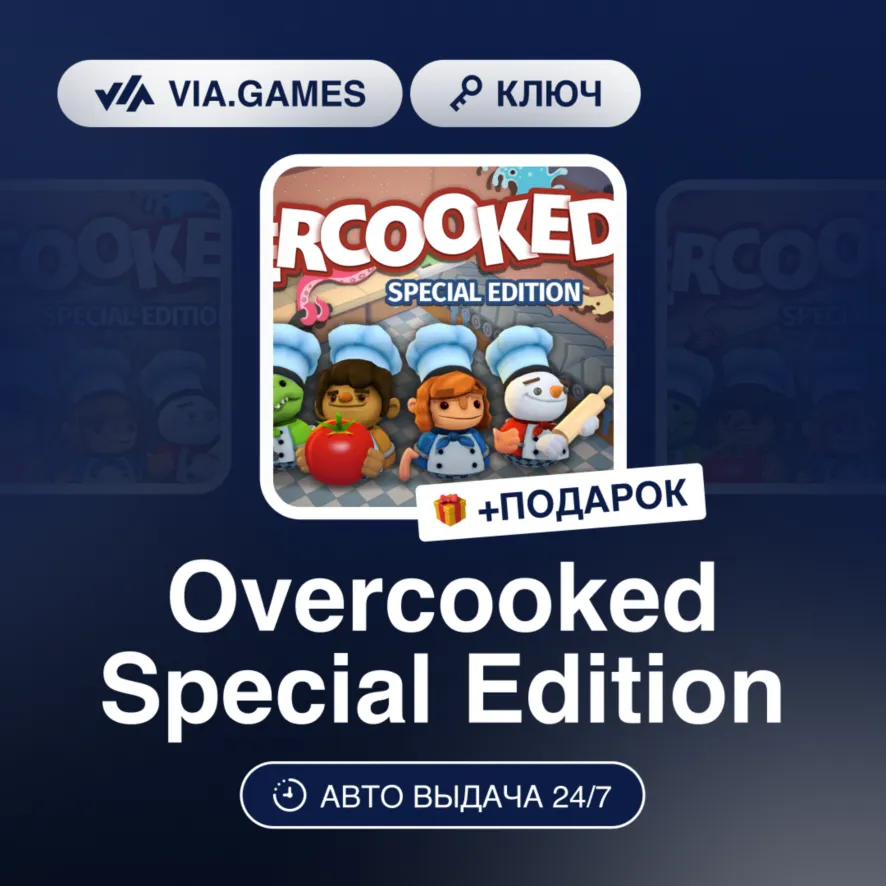 Overcooked Special Edition (Nintendo Ключ) Европейский Союз + ПОДАРОК