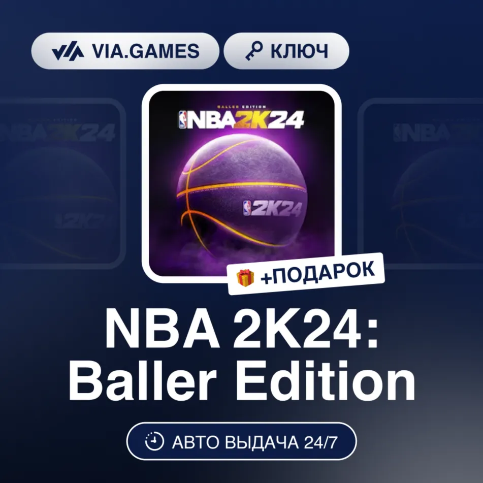 NBA 2K24: Baller Edition (Xbox Ключ) Европейский Союз + ПОДАРОК