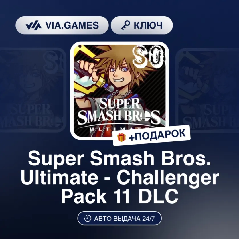 Super Smash Bros. Ultimate - Challenger Pack 11 DLC (Nintendo Ключ) Европейский Союз