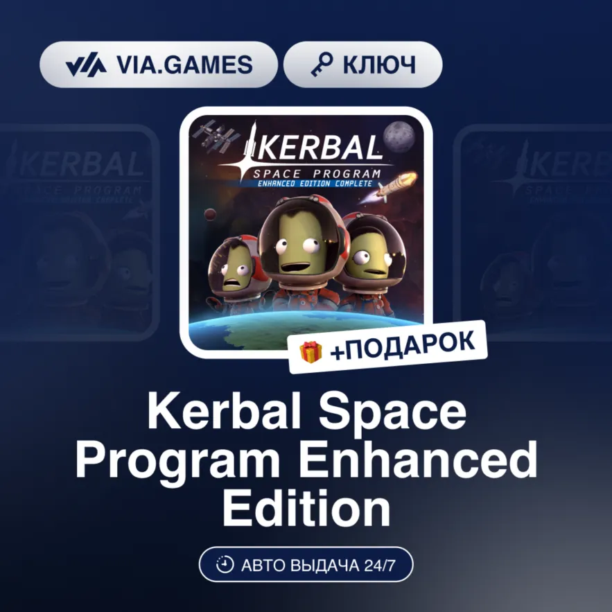 Kerbal Space Program Enhanced Edition (Xbox Ключ) Европейский Союз + ПОДАРОК
